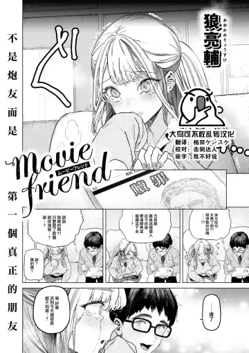 Read [Ohkami Ryosuke] movie friend - Fhentai