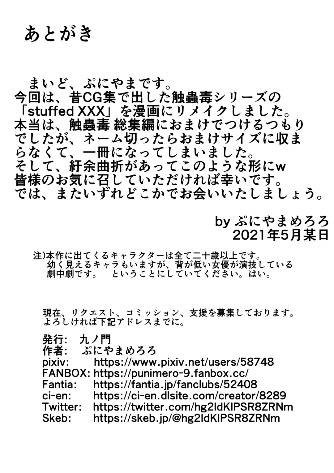 [Puniyama Meroro] Shokuchuudoku Stuffed XXX R Fhentai - Page 24