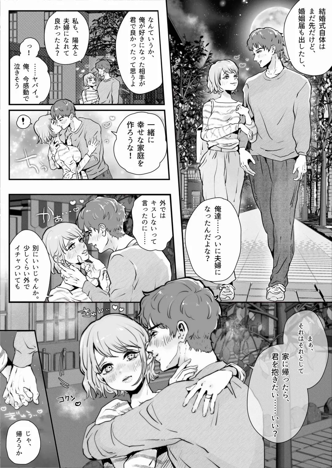 Konyaku Shita Koibito to Nakadashi Tanetsuke SEX Life ~Chitsunai Jubujubu Tokunou Semen Mamire no Yoru~ Fhentai - Page 2