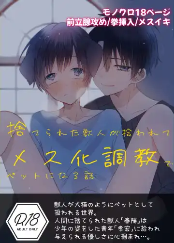 Read Suterareta Kemonohito ga Hirowarete mesuka Choukyou de Pet ni naru hanashi - Fhentai