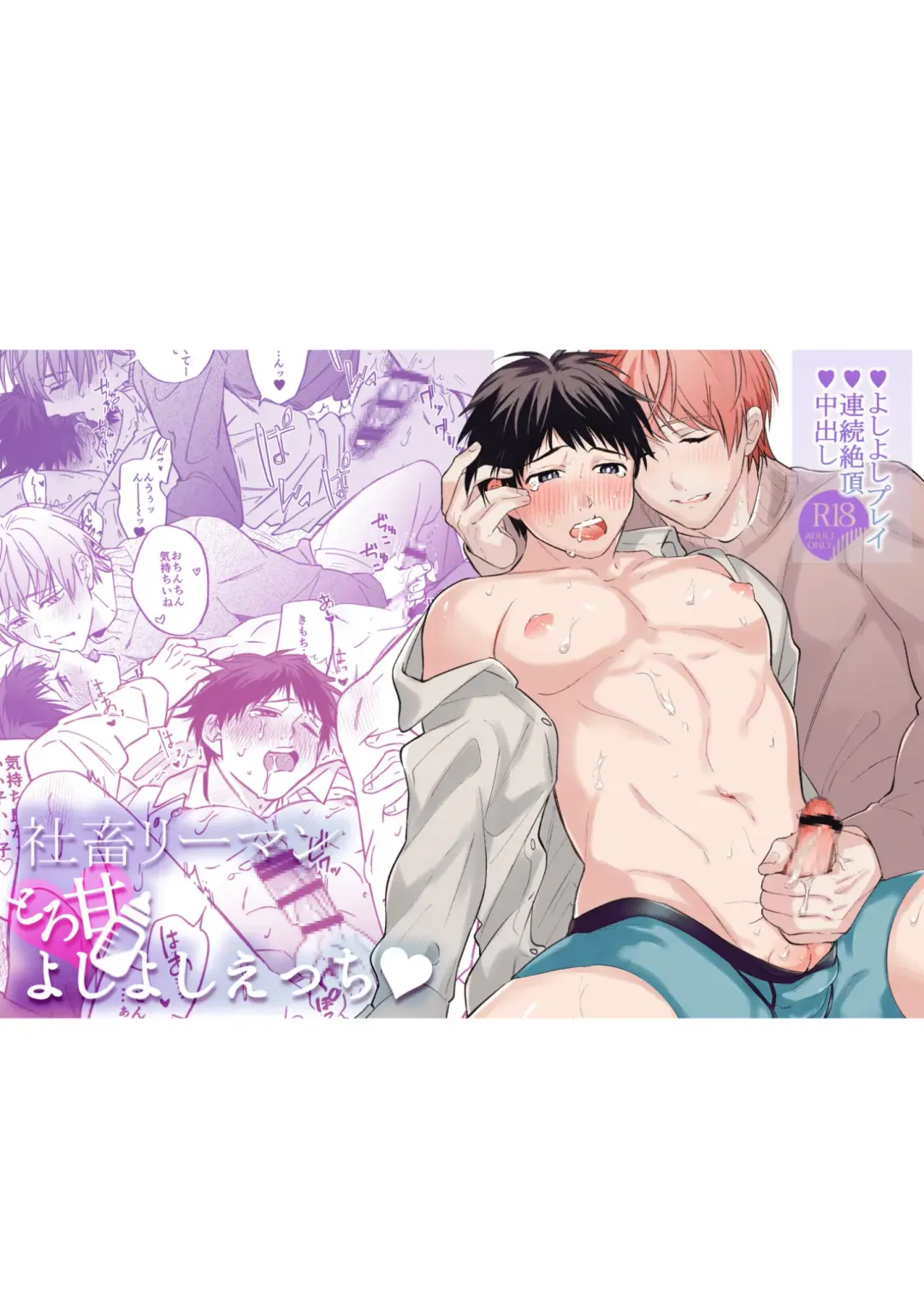 [Inui Aki] Shachiku Salaryman toro ama yoshiyoshi Ecchi Fhentai - Page 1