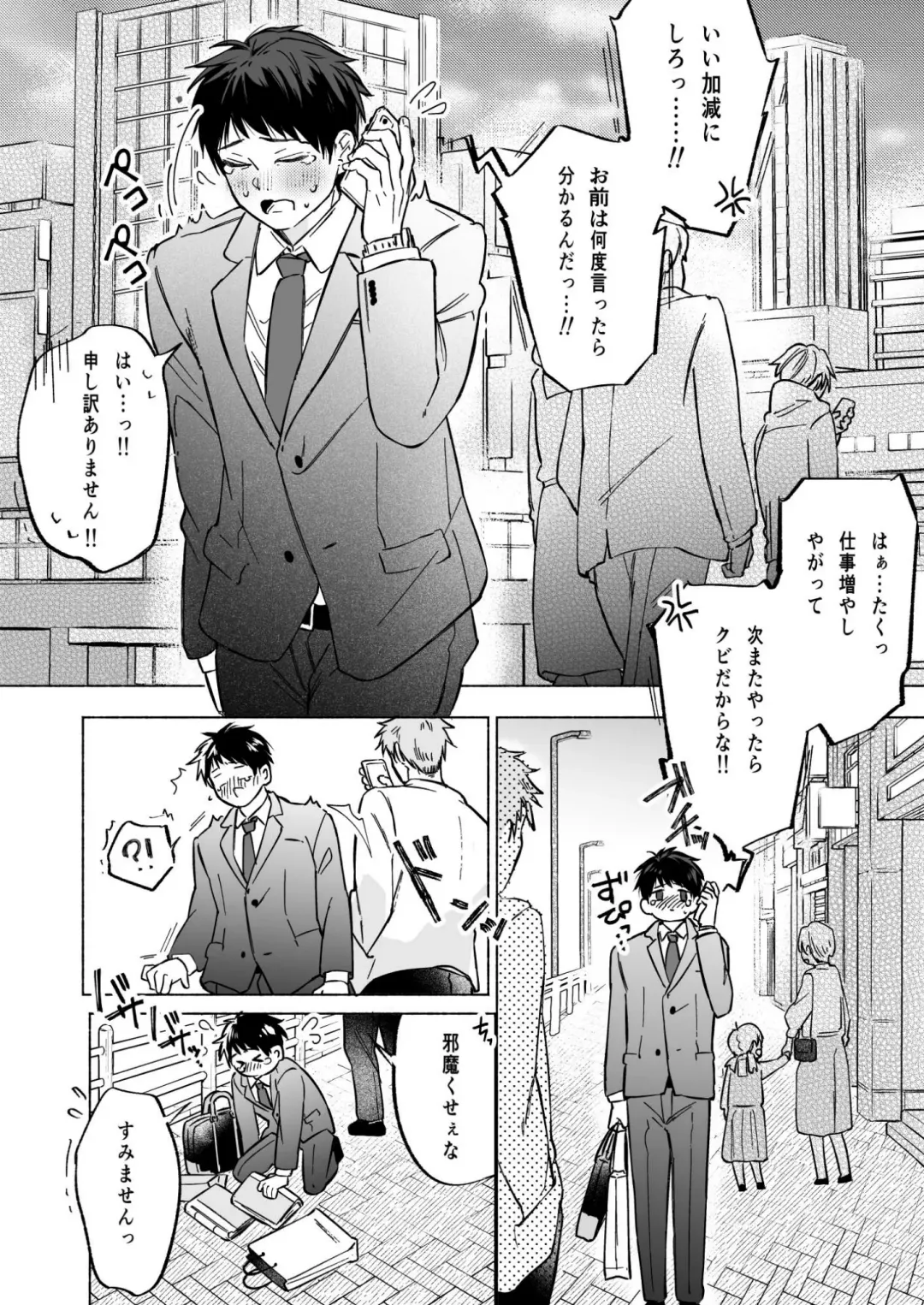 [Inui Aki] Shachiku Salaryman toro ama yoshiyoshi Ecchi Fhentai - Page 4