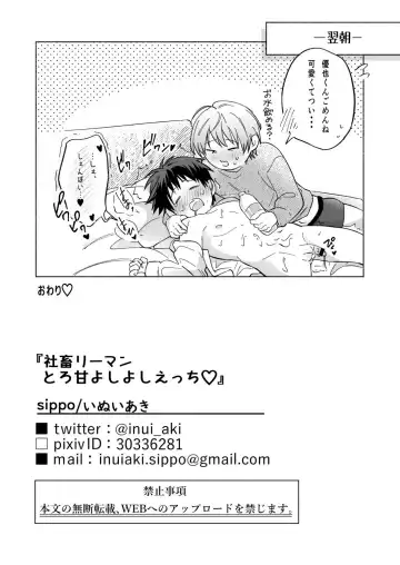 [Inui Aki] Shachiku Salaryman toro ama yoshiyoshi Ecchi Fhentai - Page 38