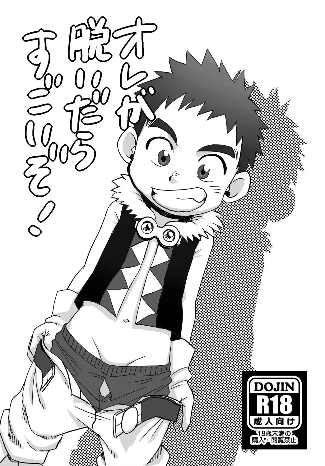 [A6] Ore ga Nuidara Sugoi zo! Fhentai - Page 1