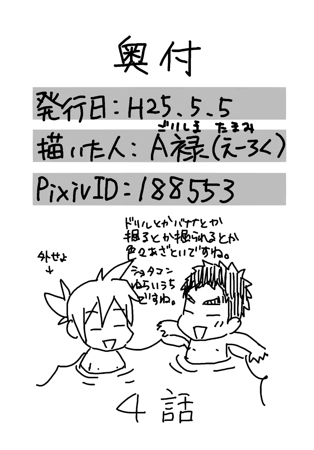 [A6] Ore ga Nuidara Sugoi zo! Fhentai - Page 11