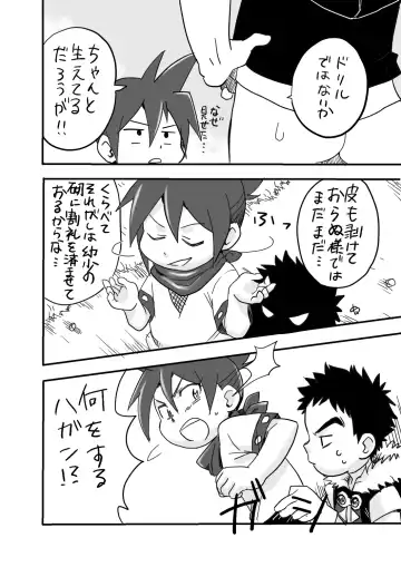 [A6] Ore ga Nuidara Sugoi zo! Fhentai - Page 7