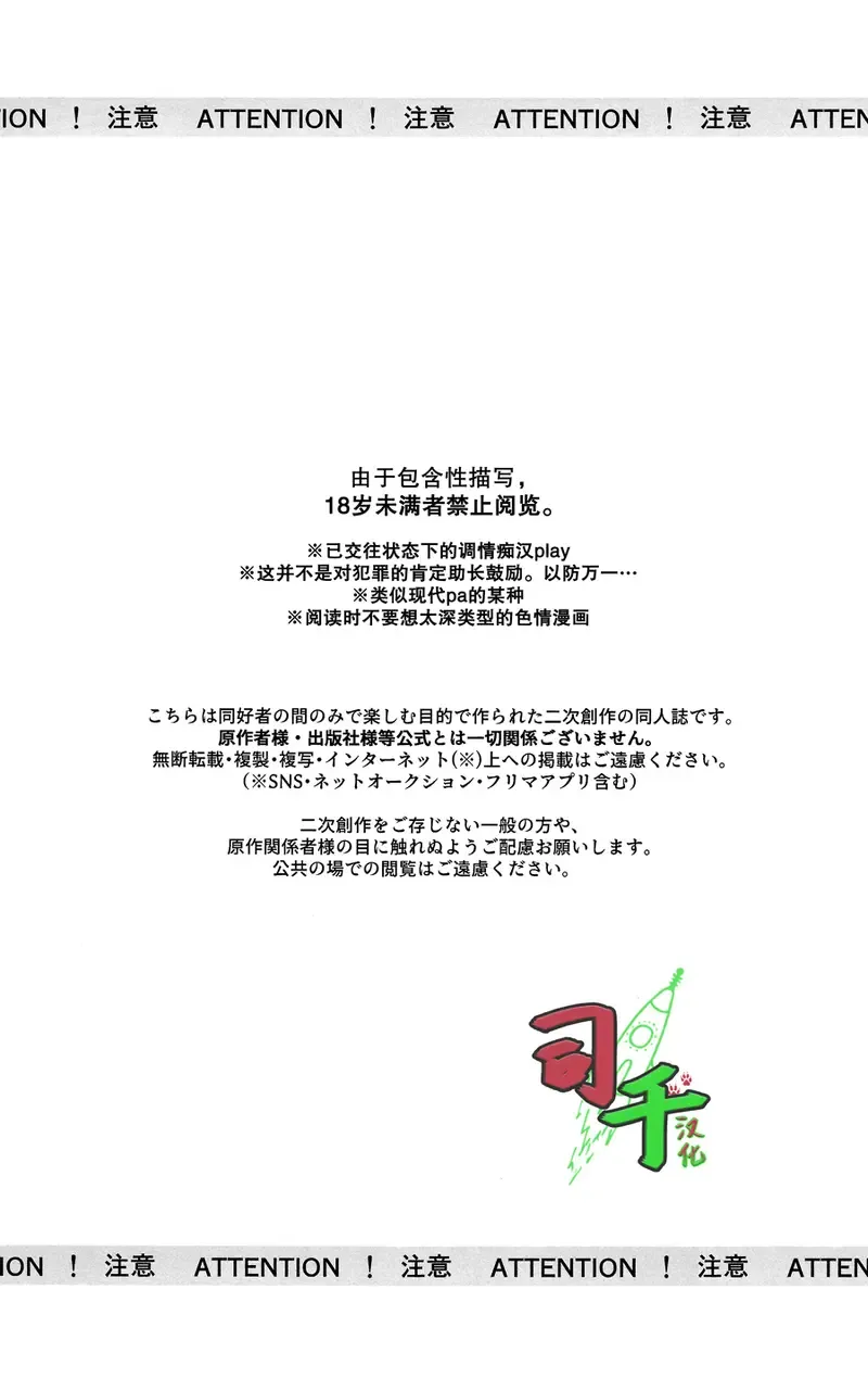 [Mammoth] Sharyou Tenken no Tame Teisha Itashimasu Fhentai - Page 2