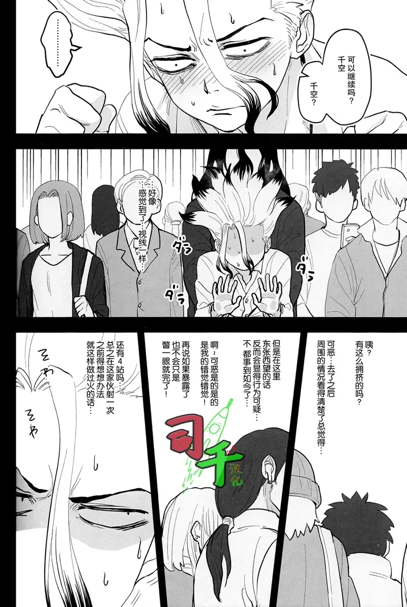 [Mammoth] Sharyou Tenken no Tame Teisha Itashimasu Fhentai - Page 21