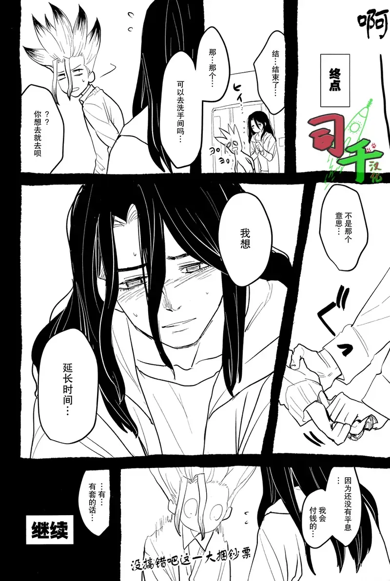 [Mammoth] Sharyou Tenken no Tame Teisha Itashimasu Fhentai - Page 32