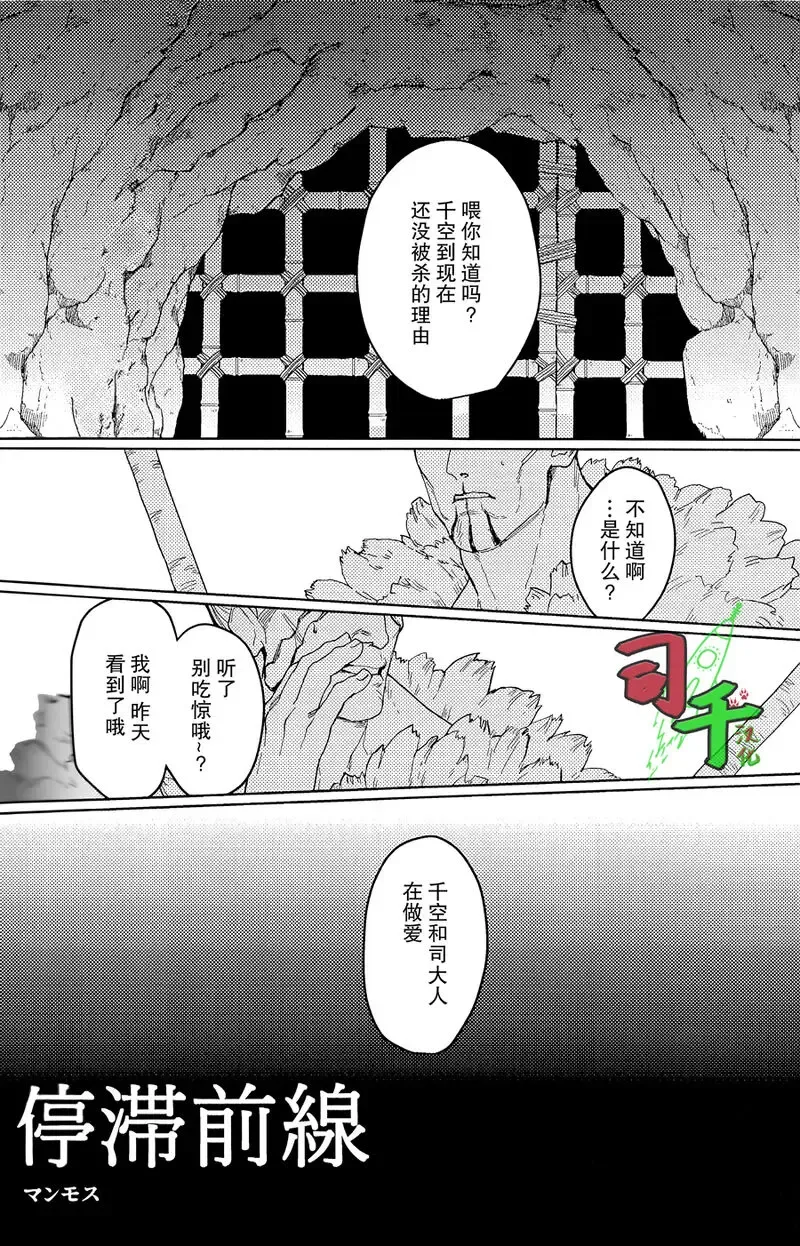 [Mammoth] Teitai Zensen | Stationary Front Fhentai - Page 2