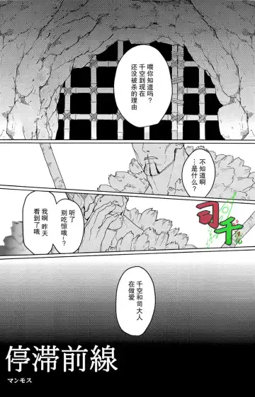 [Mammoth] Teitai Zensen | Stationary Front Fhentai - Page 2