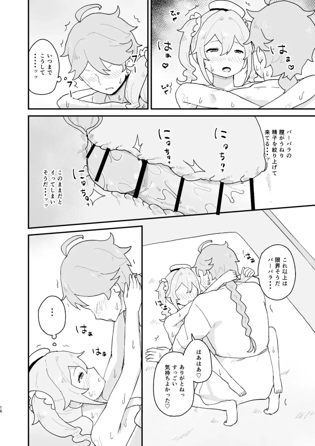 [Koromotake] Seiyoku no Tsuyoi Barbara Hon Fhentai - Page 15