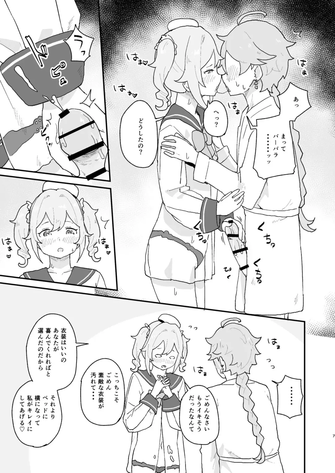 [Koromotake] Seiyoku no Tsuyoi Barbara Hon Fhentai - Page 6