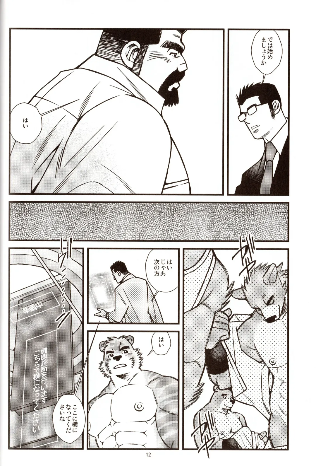 [Ichikawa Kazuhide] Animal Synchronicity 7 Fhentai - Page 13