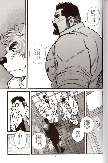 [Ichikawa Kazuhide] Animal Synchronicity 7 Fhentai - Page 6