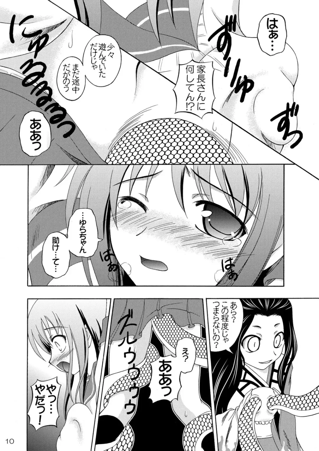 [Makoushi - Taireru] Ayakashi Yuki Fhentai - Page 11