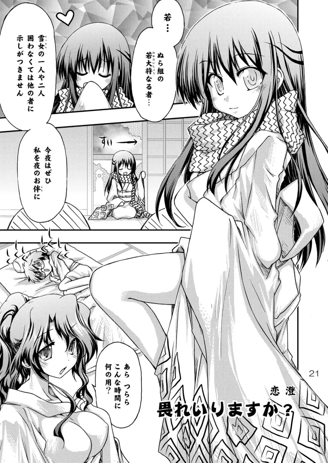 [Makoushi - Taireru] Ayakashi Yuki Fhentai - Page 22