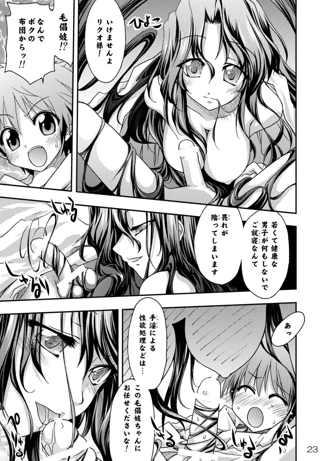 [Makoushi - Taireru] Ayakashi Yuki Fhentai - Page 24