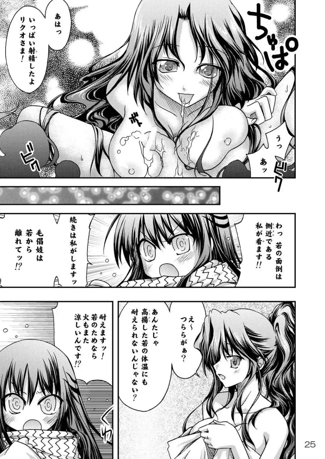 [Makoushi - Taireru] Ayakashi Yuki Fhentai - Page 26