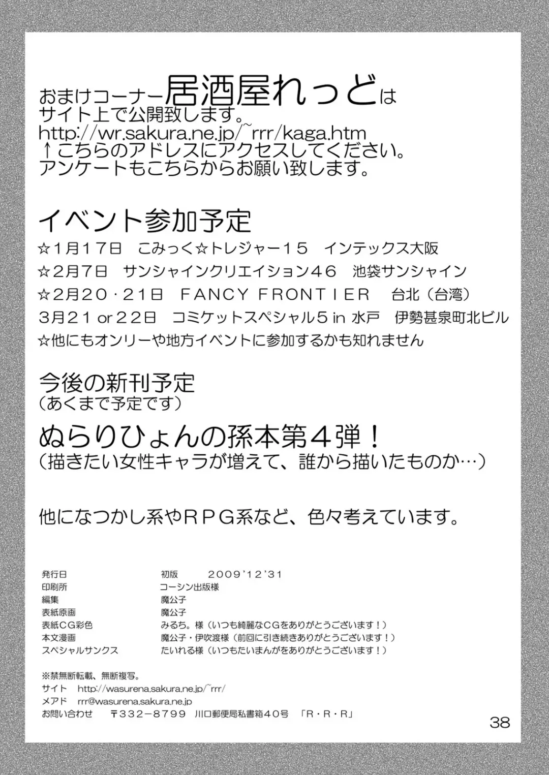 [Makoushi - Taireru] Ayakashi Yuki Fhentai - Page 39