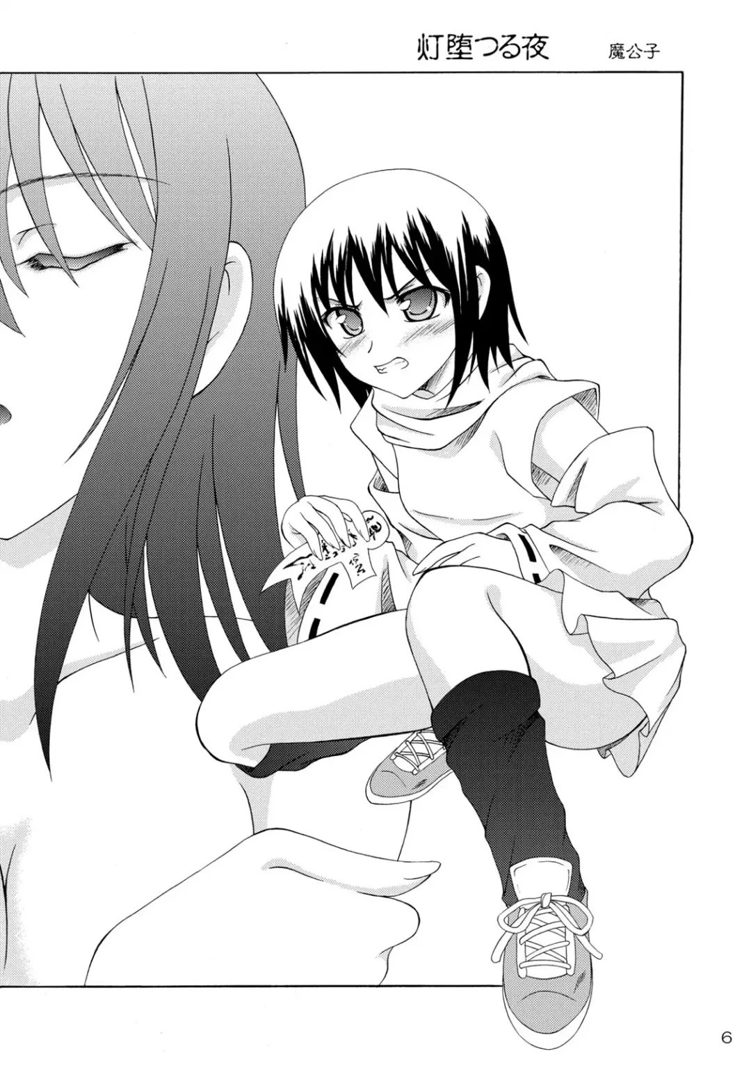 [Makoushi - Taireru] Ayakashi Yuki Fhentai - Page 7