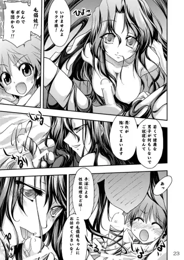 [Makoushi - Taireru] Ayakashi Yuki Fhentai - Page 24