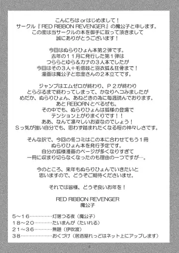 [Makoushi - Taireru] Ayakashi Yuki Fhentai - Page 4