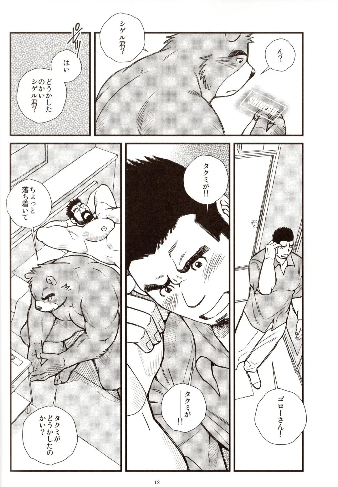 [Ichikawa Kazuhide] Animal Synchronicity 9 Fhentai - Page 13