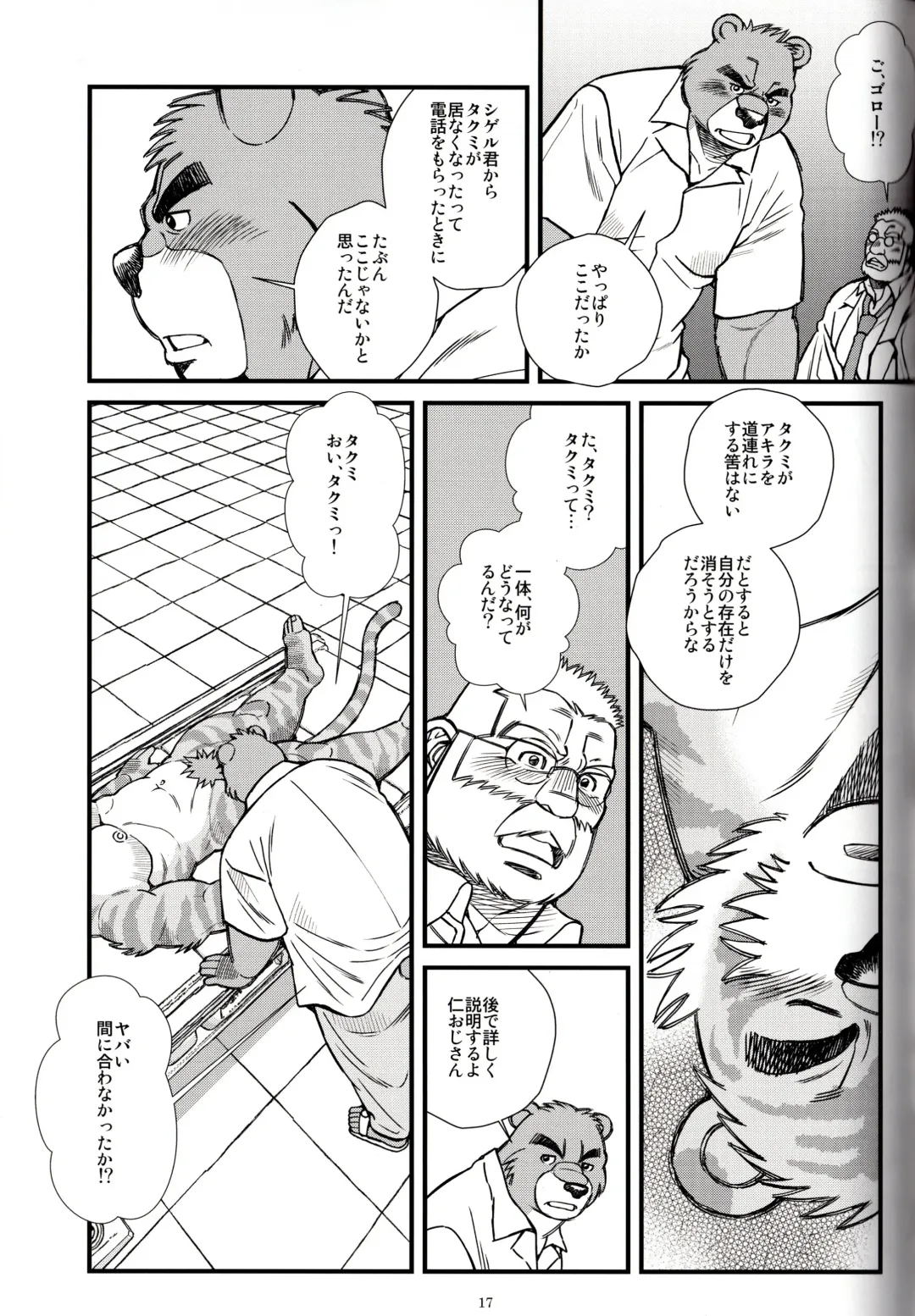 [Ichikawa Kazuhide] Animal Synchronicity 9 Fhentai - Page 18