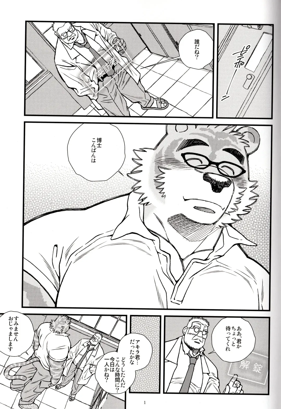 [Ichikawa Kazuhide] Animal Synchronicity 9 Fhentai - Page 2