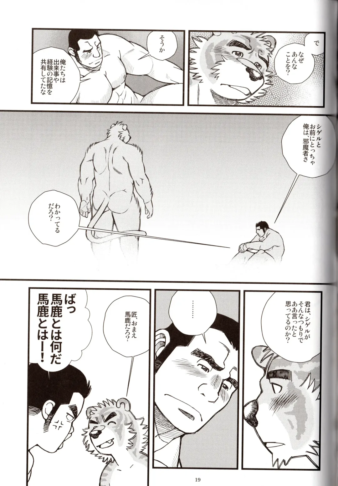 [Ichikawa Kazuhide] Animal Synchronicity 9 Fhentai - Page 20