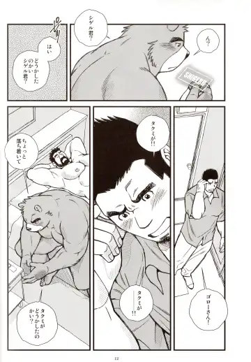 [Ichikawa Kazuhide] Animal Synchronicity 9 Fhentai - Page 13