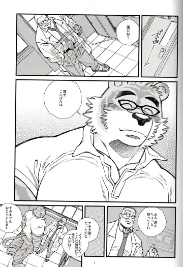 [Ichikawa Kazuhide] Animal Synchronicity 9 Fhentai - Page 2