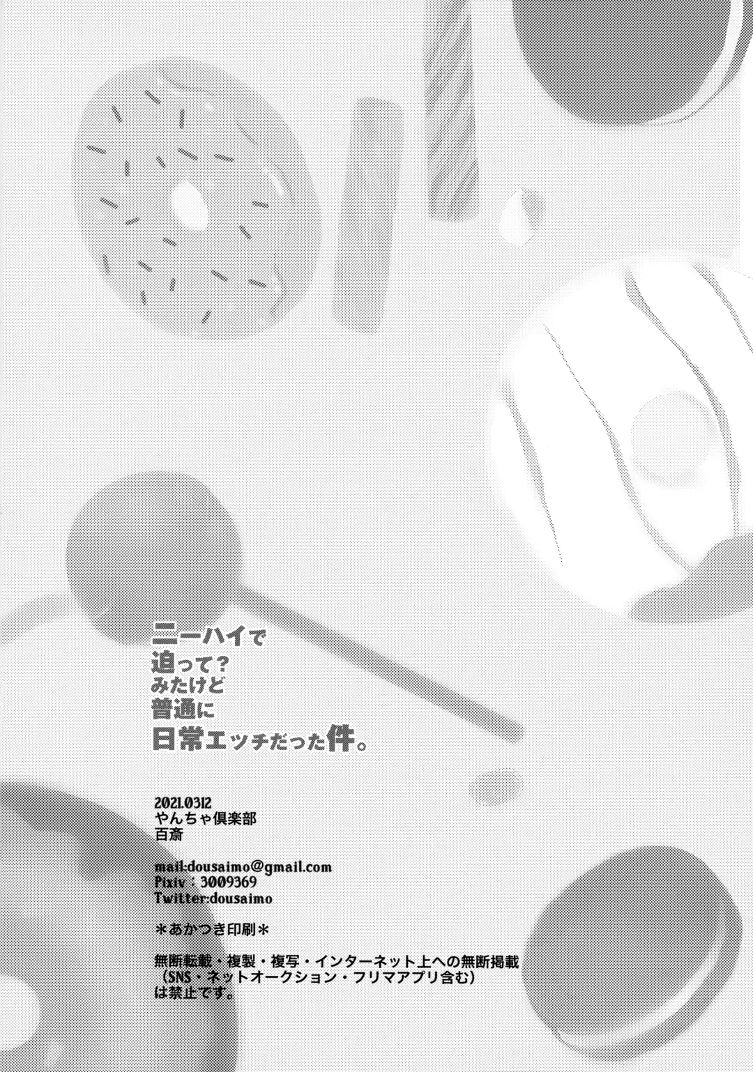 [Dousai] Niihai de Sematte? Mitakedo Futsuu ni Nichijou Etchidatta Kudan. Fhentai - Page 25