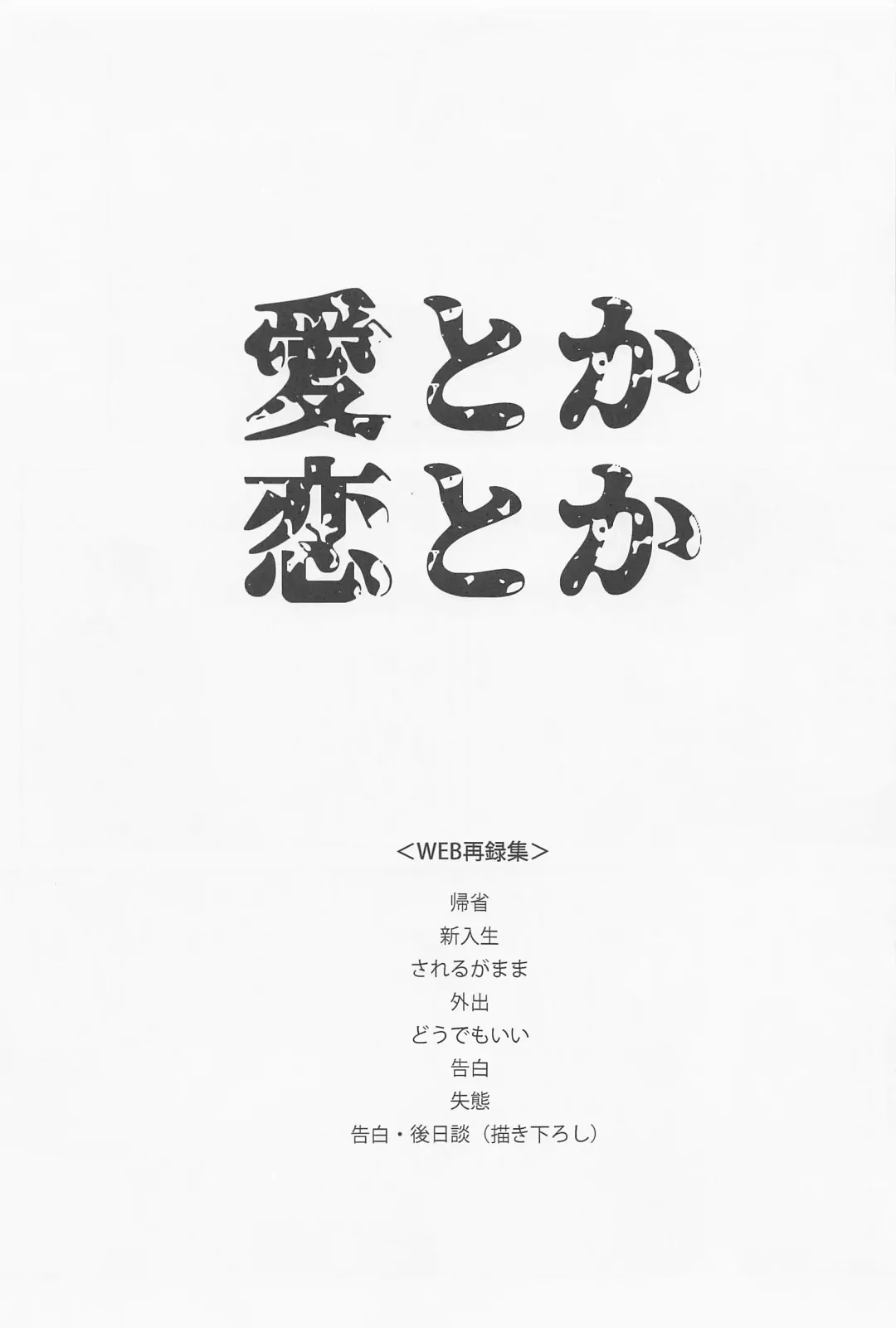 [Nana] Ai Toka Koi Toka Fhentai - Page 2