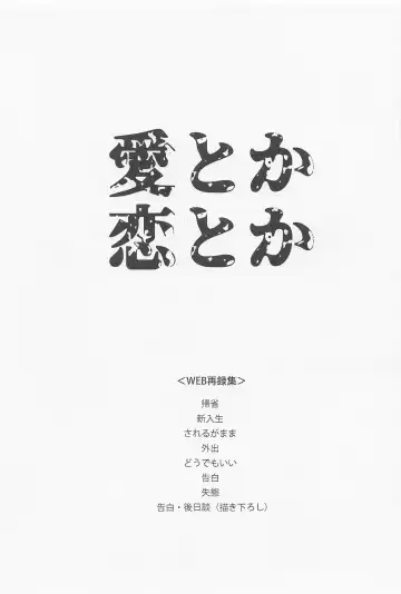 [Nana] Ai Toka Koi Toka Fhentai - Page 2