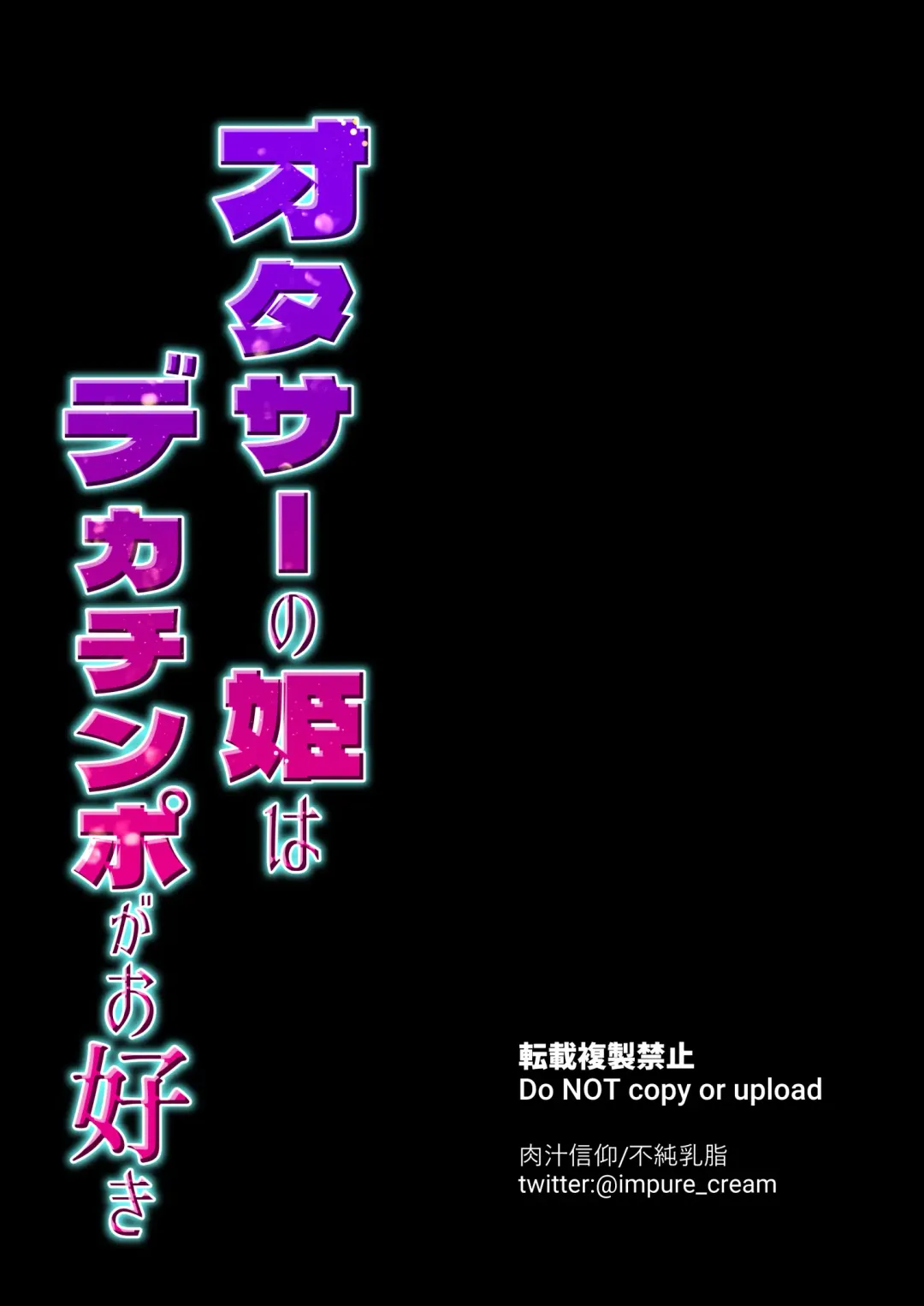 [Fujun Nyuushi] OtaCir no Hime wa Dekachinpo ga Osuki Fhentai - Page 31