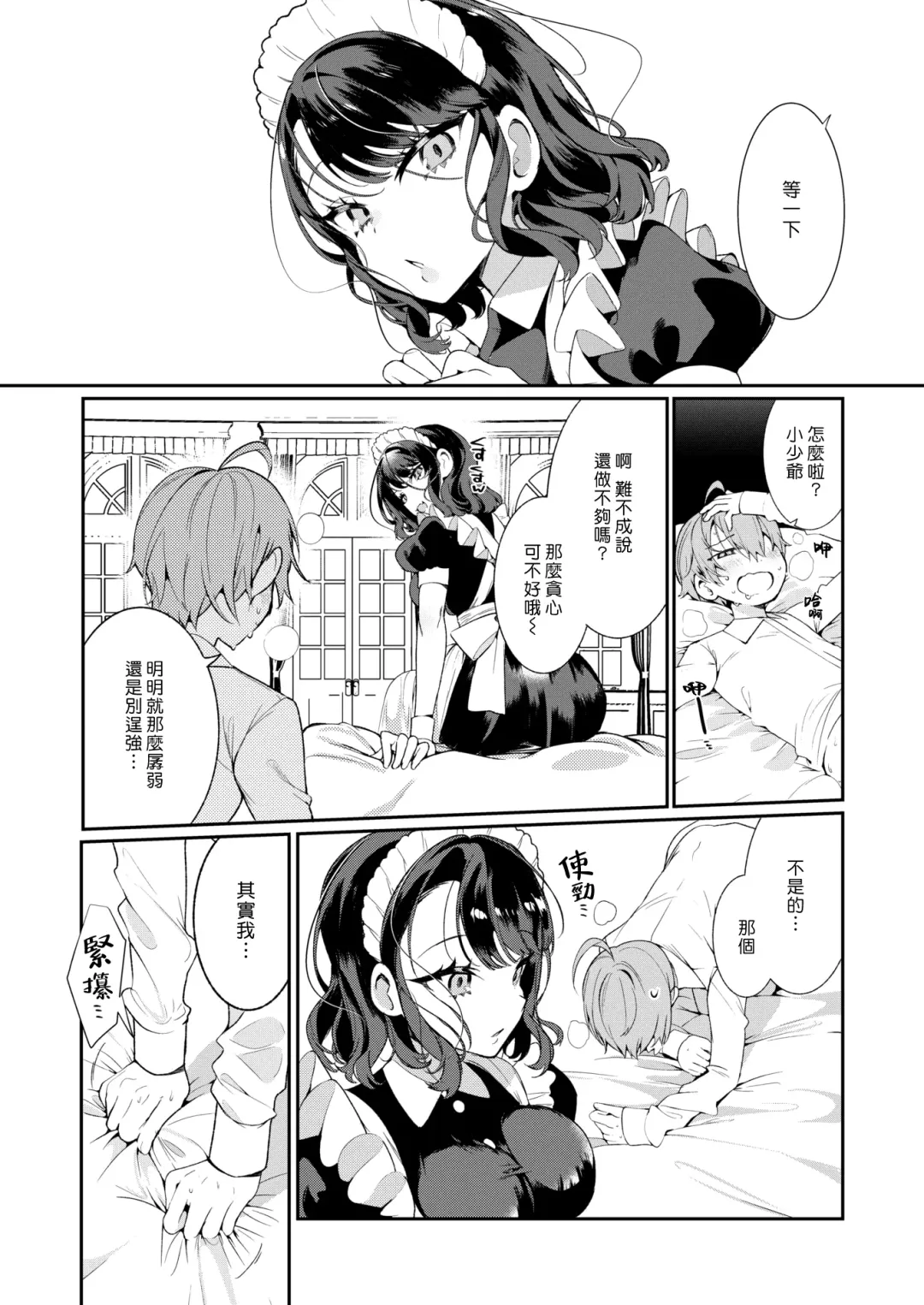 [Inonaka Kawazu] Fumajime ido no Ruisan | 懶懶散散俏女僕瑠衣姊 Fhentai - Page 15