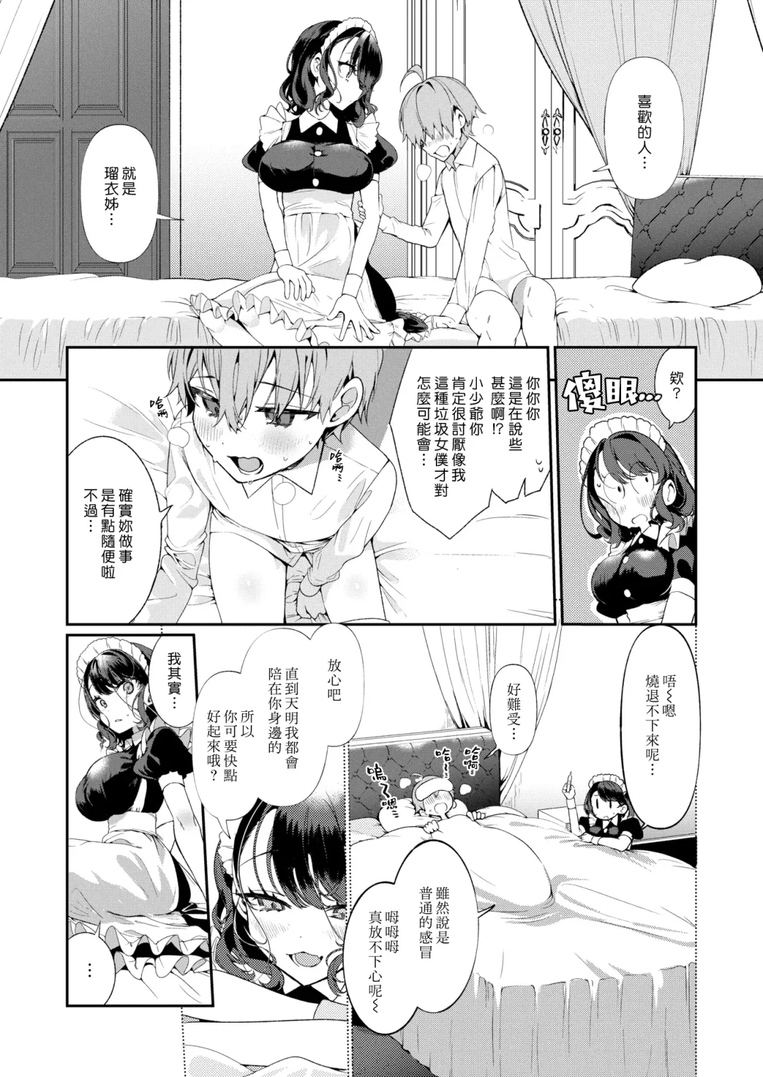 [Inonaka Kawazu] Fumajime ido no Ruisan | 懶懶散散俏女僕瑠衣姊 Fhentai - Page 16