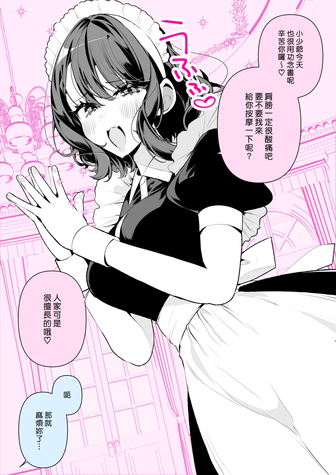 [Inonaka Kawazu] Fumajime ido no Ruisan | 懶懶散散俏女僕瑠衣姊 Fhentai - Page 33