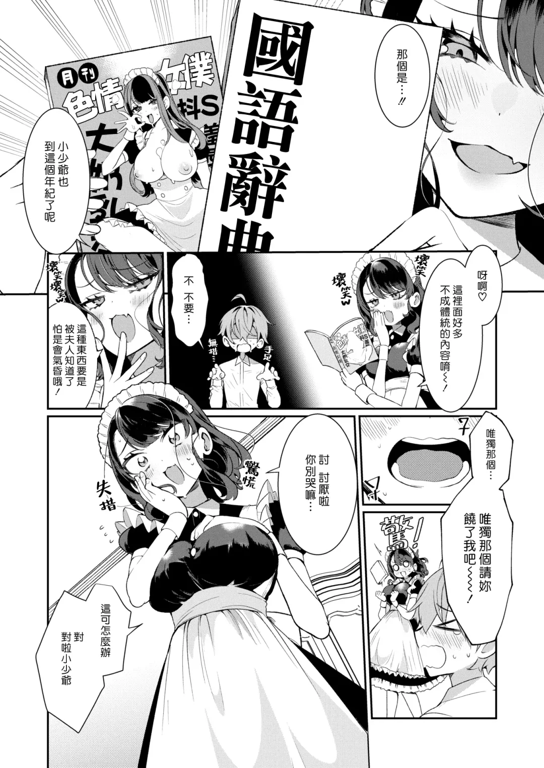 [Inonaka Kawazu] Fumajime ido no Ruisan | 懶懶散散俏女僕瑠衣姊 Fhentai - Page 5