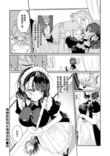 [Inonaka Kawazu] Fumajime ido no Ruisan | 懶懶散散俏女僕瑠衣姊 Fhentai - Page 24