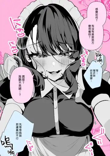 [Inonaka Kawazu] Fumajime ido no Ruisan | 懶懶散散俏女僕瑠衣姊 Fhentai - Page 34
