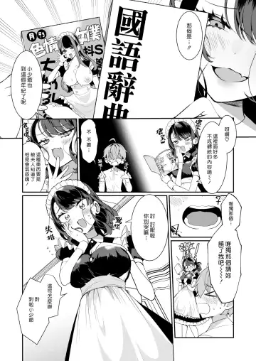 [Inonaka Kawazu] Fumajime ido no Ruisan | 懶懶散散俏女僕瑠衣姊 Fhentai - Page 5
