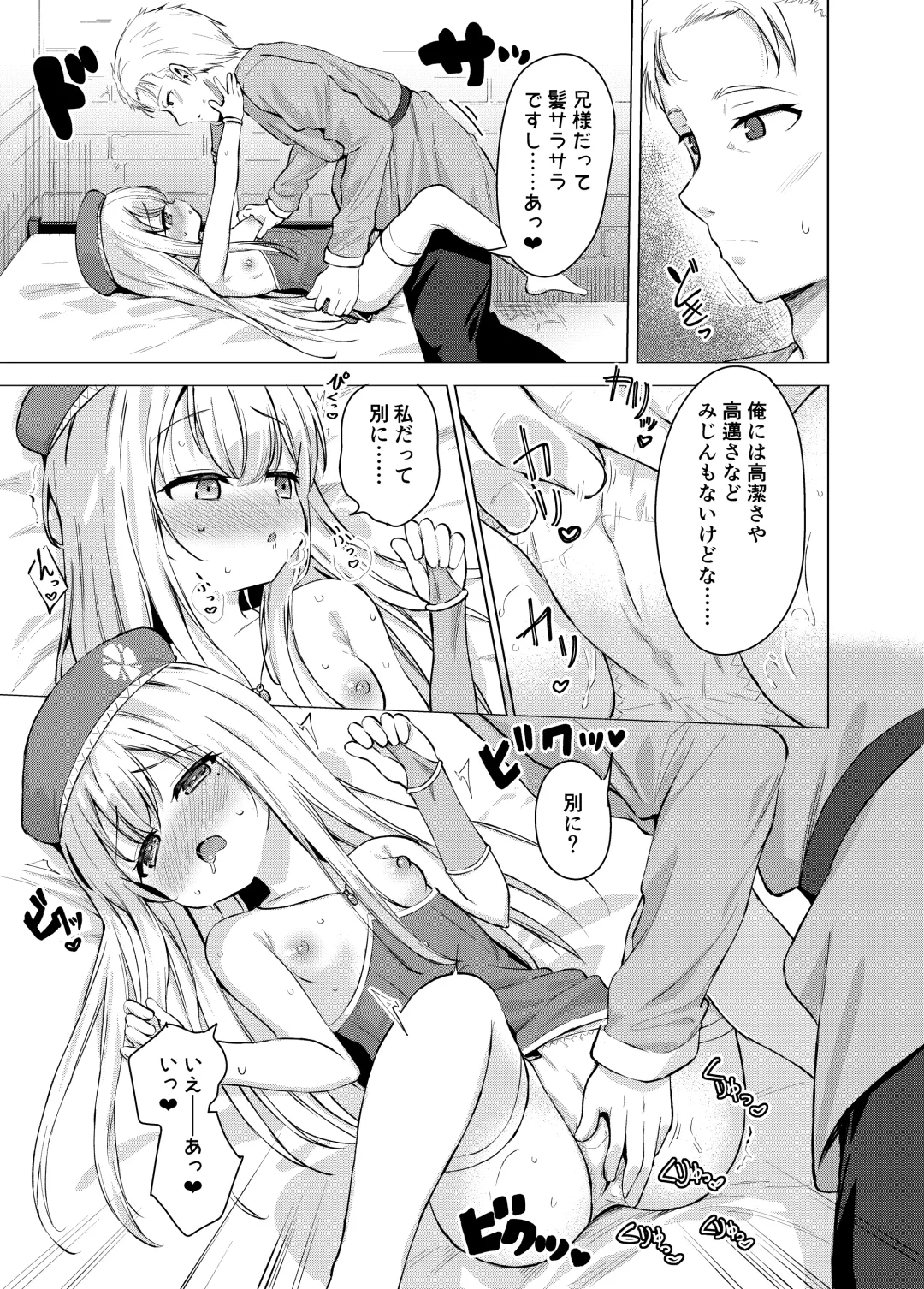 [Pizanuko] Sei to Sei-na Imouto to. Fhentai - Page 9