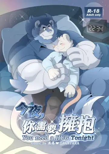 Read [Taka] You need a HUG Tonight - Fhentai