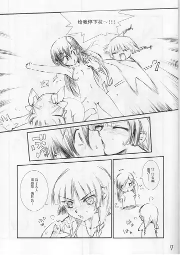 [Koume Keito] MariMite no Naisho Fhentai - Page 7