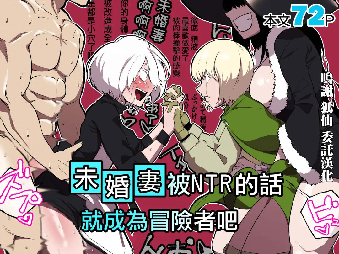 Iinazuke ga NTRreta kara Boukensha ni Natta | 未婚妻被NTR的話 就成為冒險者吧 Fhentai - Page 1