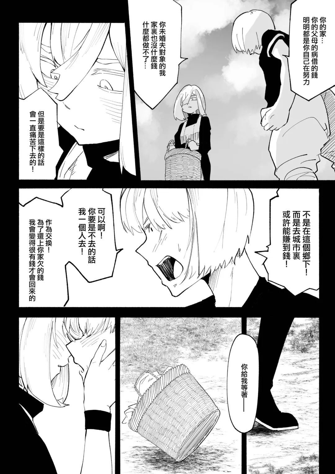 Iinazuke ga NTRreta kara Boukensha ni Natta | 未婚妻被NTR的話 就成為冒險者吧 Fhentai - Page 25