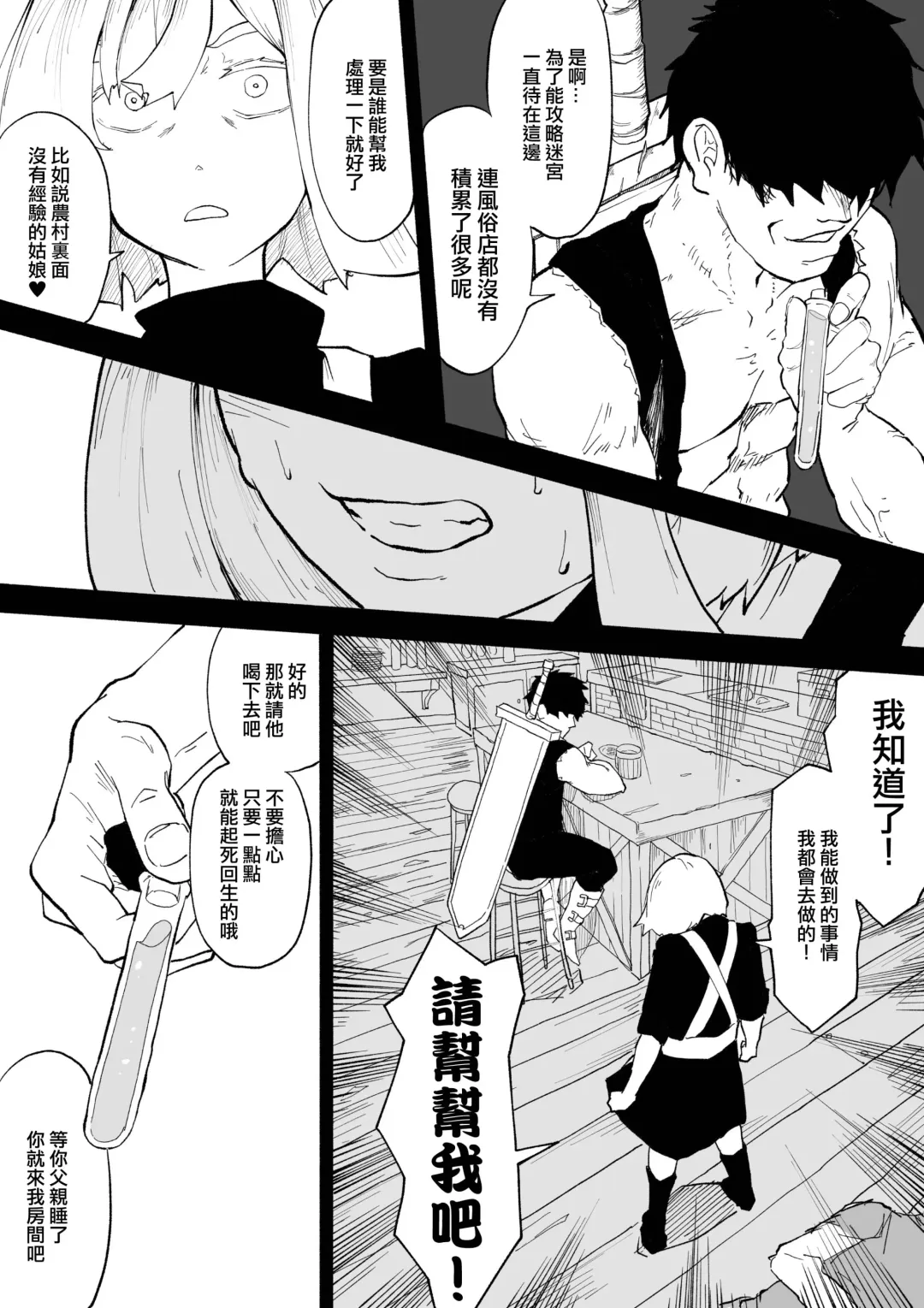 Iinazuke ga NTRreta kara Boukensha ni Natta | 未婚妻被NTR的話 就成為冒險者吧 Fhentai - Page 31